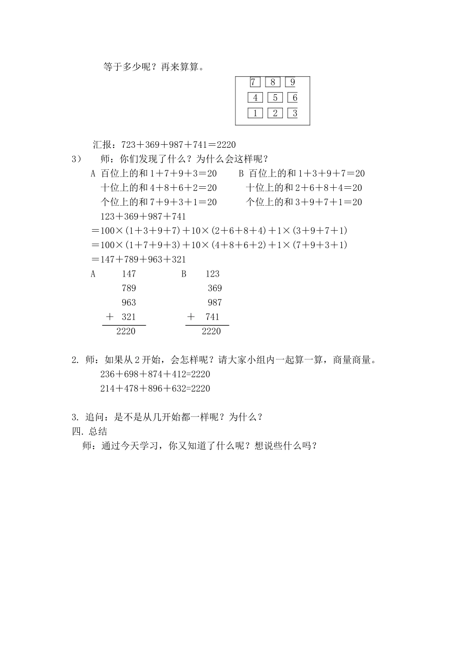 【沪教版六年制】三年级下册第四单元使用计算器计算（二） 教案.doc_第2页