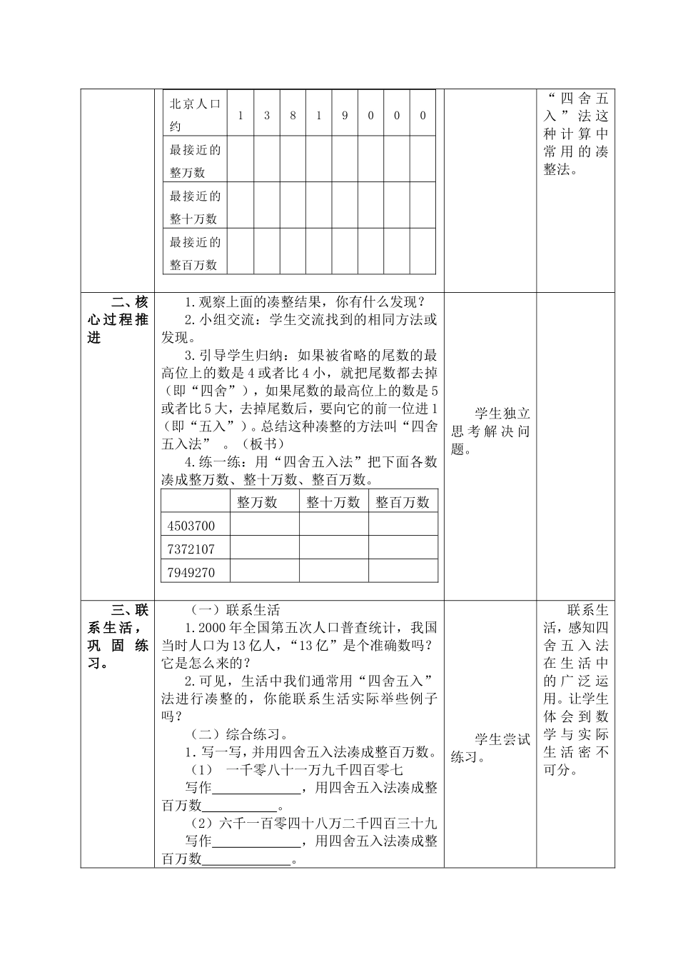 【沪教版六年制】四年级上册第二单元四舍五入法第二课时.doc_第2页