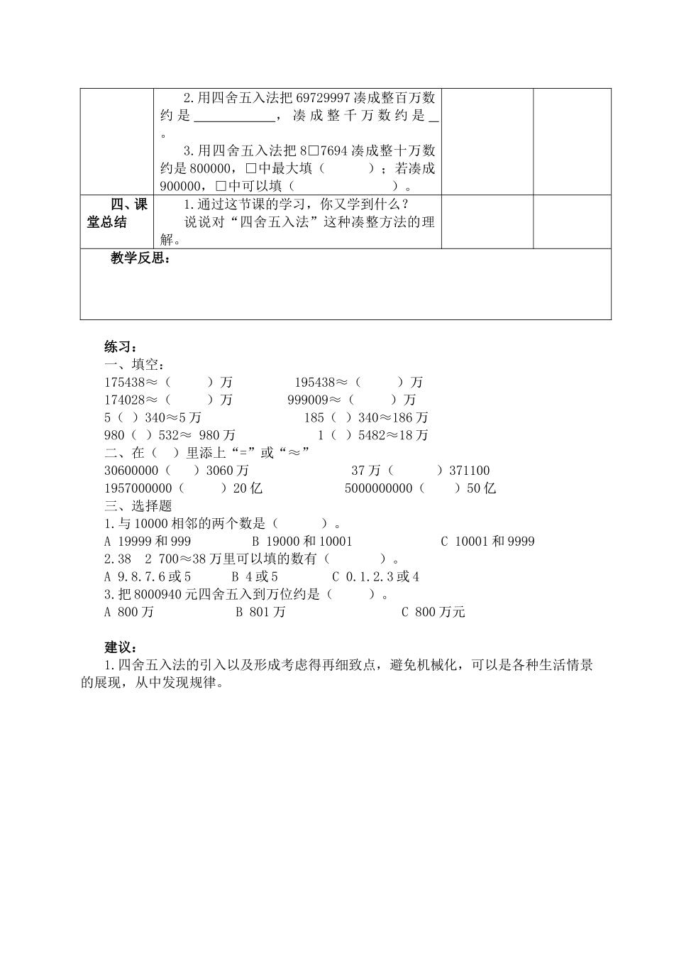 【沪教版六年制】四年级上册第二单元四舍五入法第二课时.doc_第3页