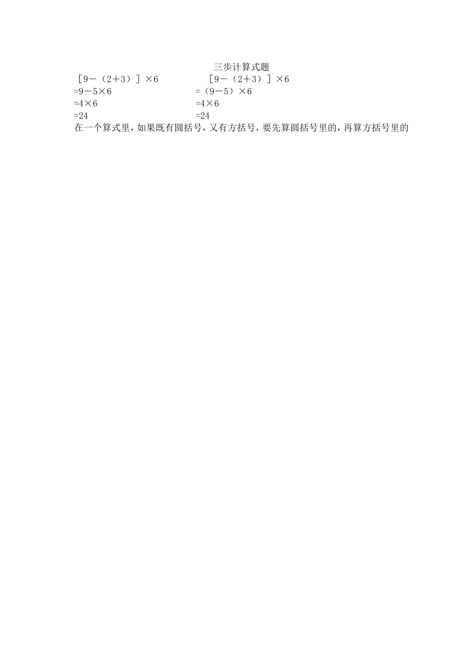 【沪教版六年制】四年级上册第三单元三步计算式题第五课时.doc_第2页