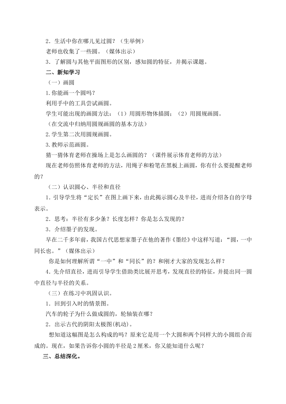 【沪教版六年制】四年级上册第五单元圆的初步认识 .doc_第2页