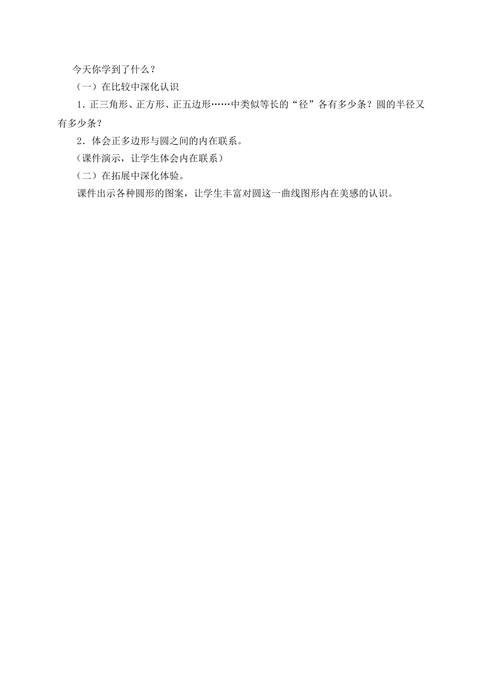 【沪教版六年制】四年级上册第五单元圆的初步认识 .doc_第3页