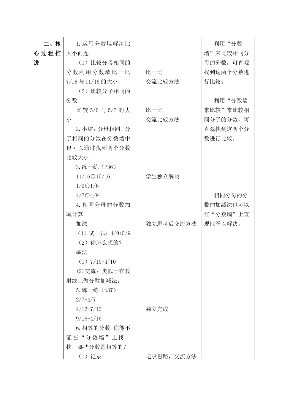 【沪教版六年制】四年级上册第三单元分数墙 .doc_第2页