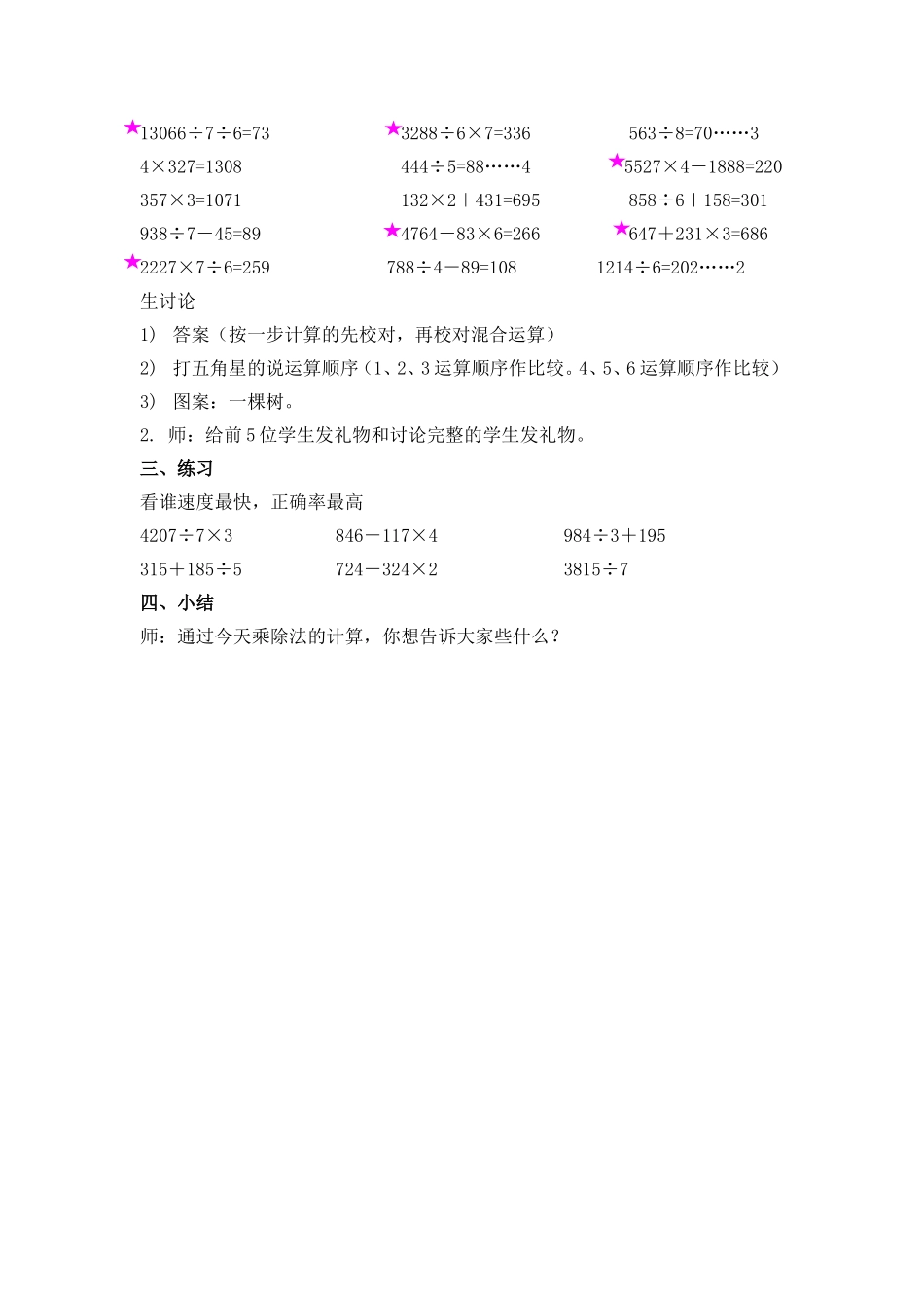 【沪教版六年制】三年级下册第一单元乘除法计算.doc_第2页