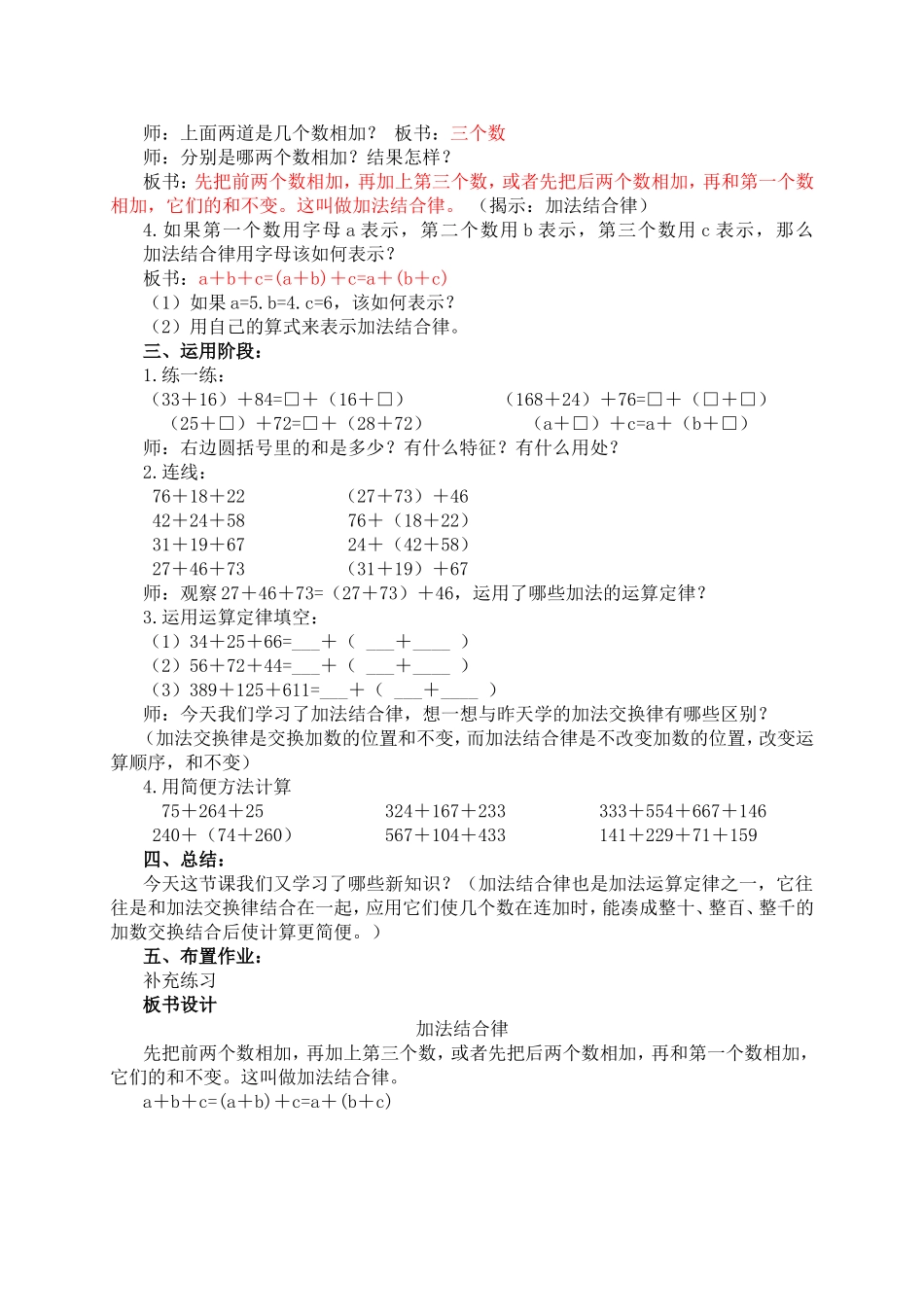 【沪教版六年制】四年级上册第四单元运算定律—加法结合律 .doc_第2页