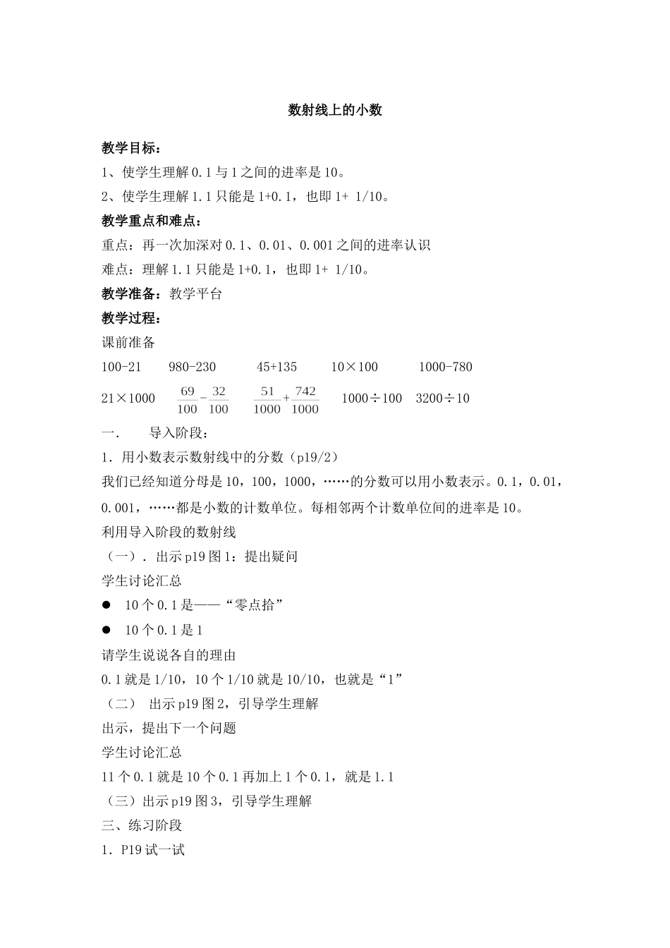 【沪教版六年制】四年级下册 第二单元 数射线上的小数 教案.doc_第1页