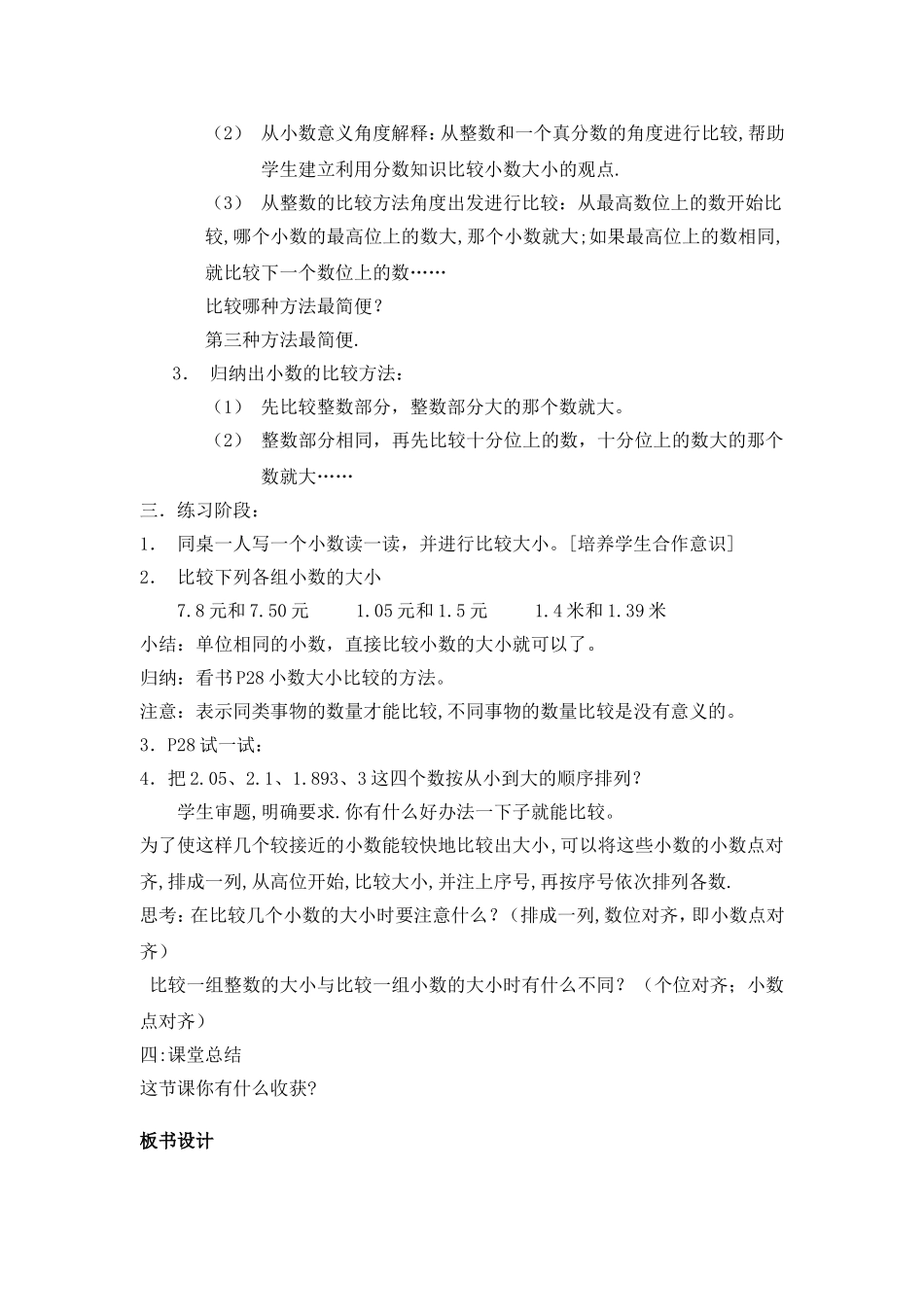 【沪教版六年制】四年级下册 第二单元 小数的大小比较 教案.doc_第2页