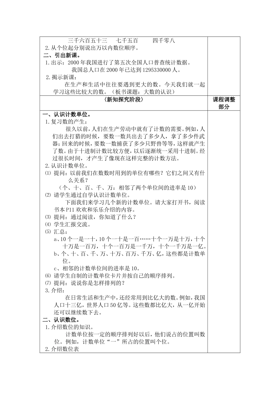 【沪教版六年制】四年级上册第二单元大数的认识 认识数位和计数单位.doc_第2页
