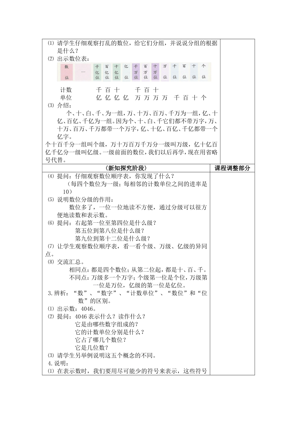 【沪教版六年制】四年级上册第二单元大数的认识 认识数位和计数单位.doc_第3页
