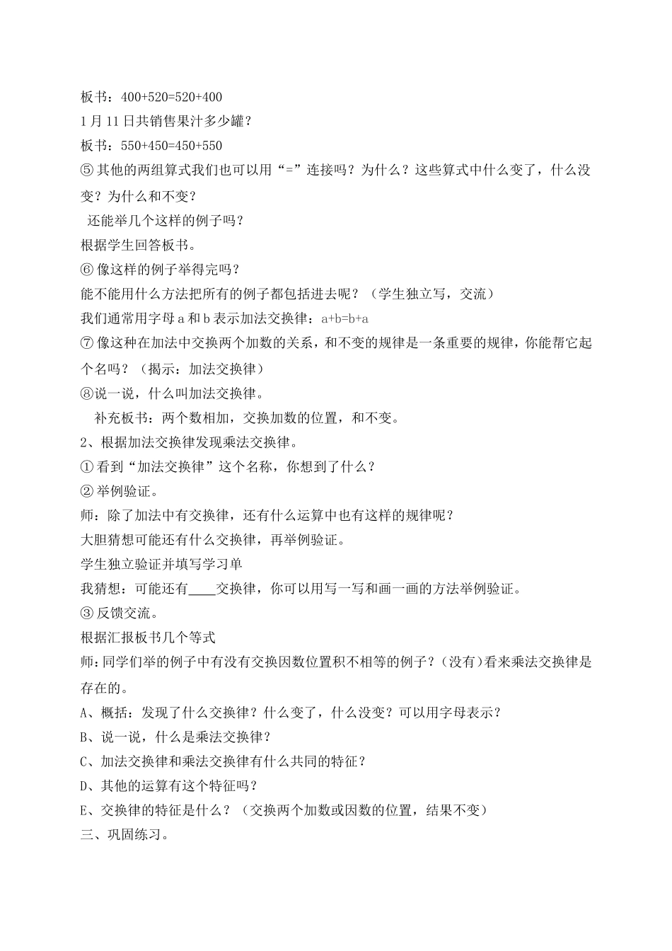 【沪教版六年制】四年级上册第四单元运算定律——交换律.doc_第2页