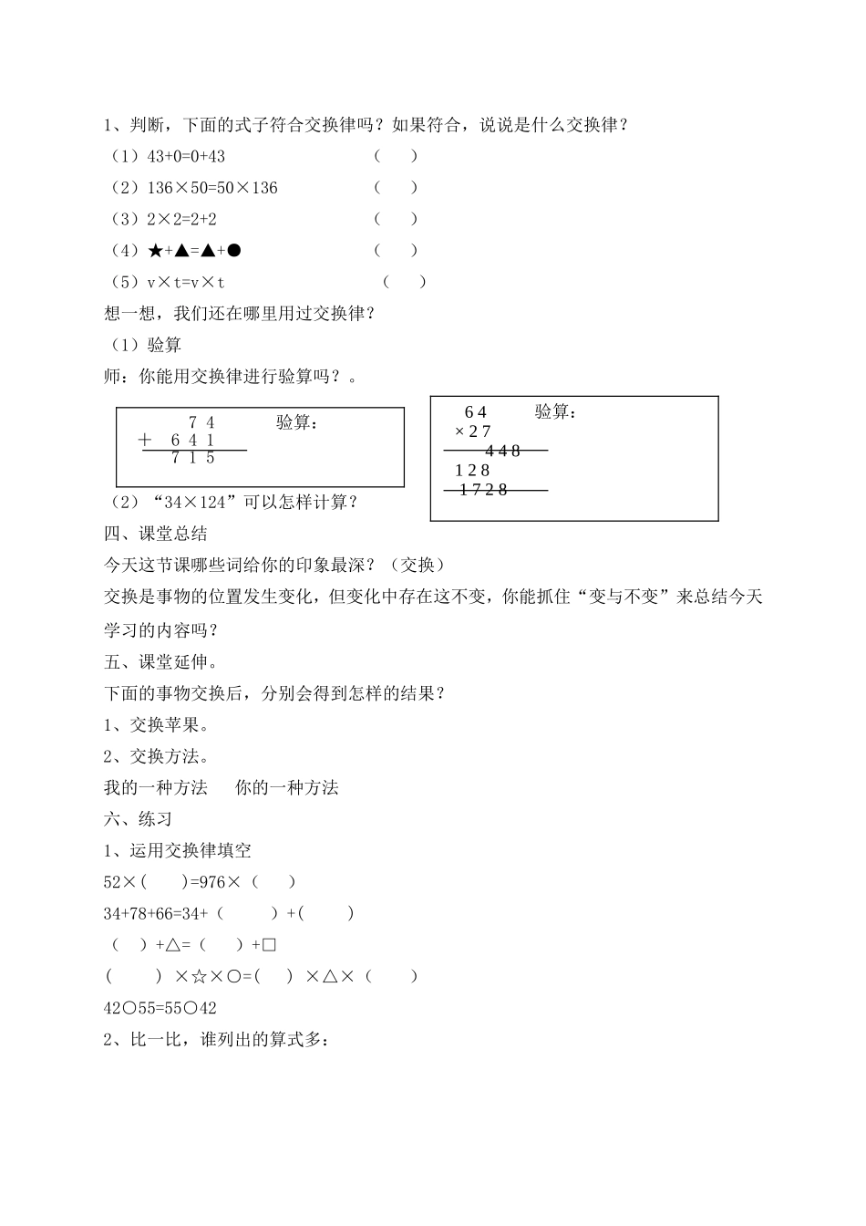 【沪教版六年制】四年级上册第四单元运算定律——交换律.doc_第3页