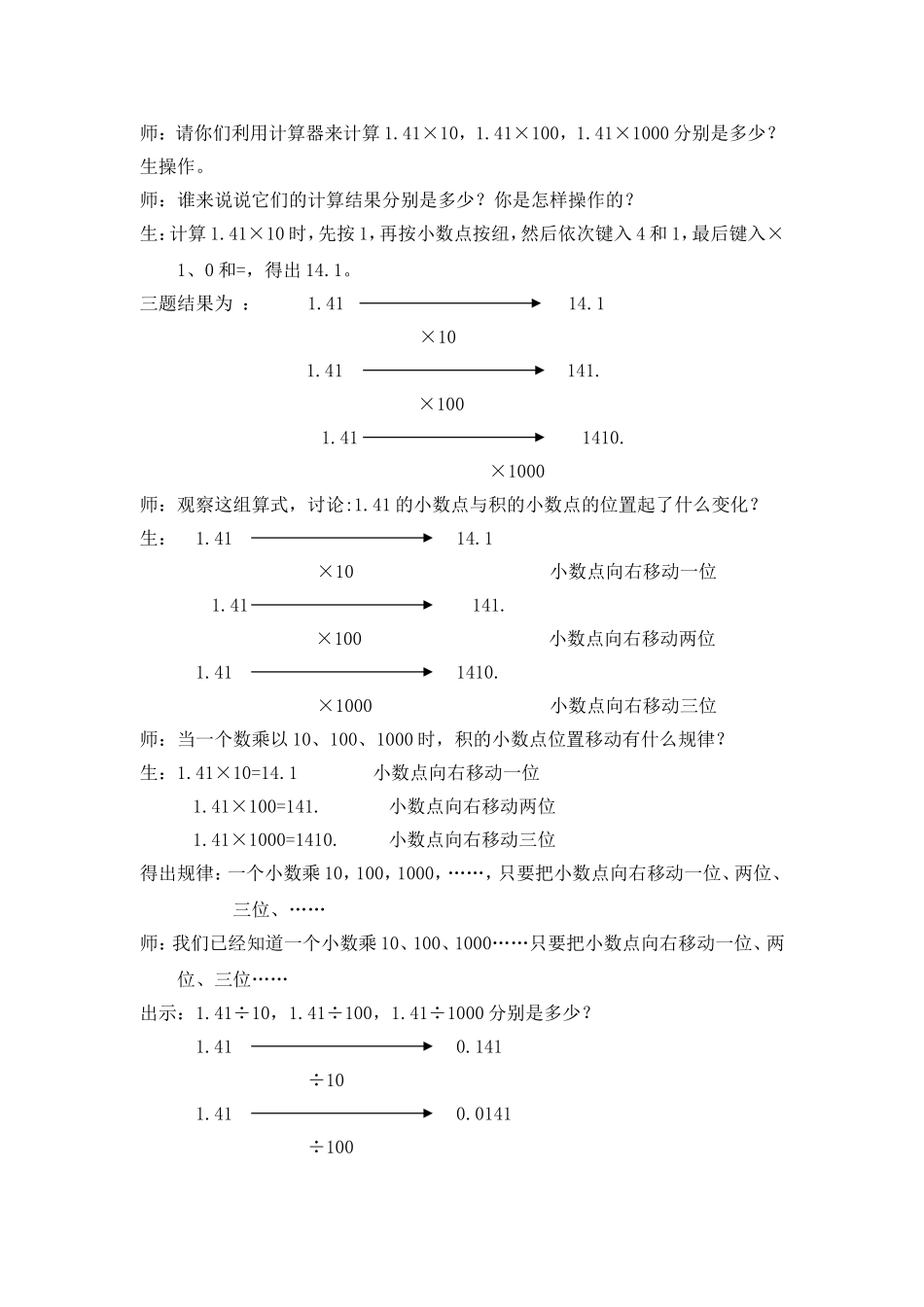 【沪教版六年制】四年级下册 第二单元 小数点移动例2 教案.doc_第2页