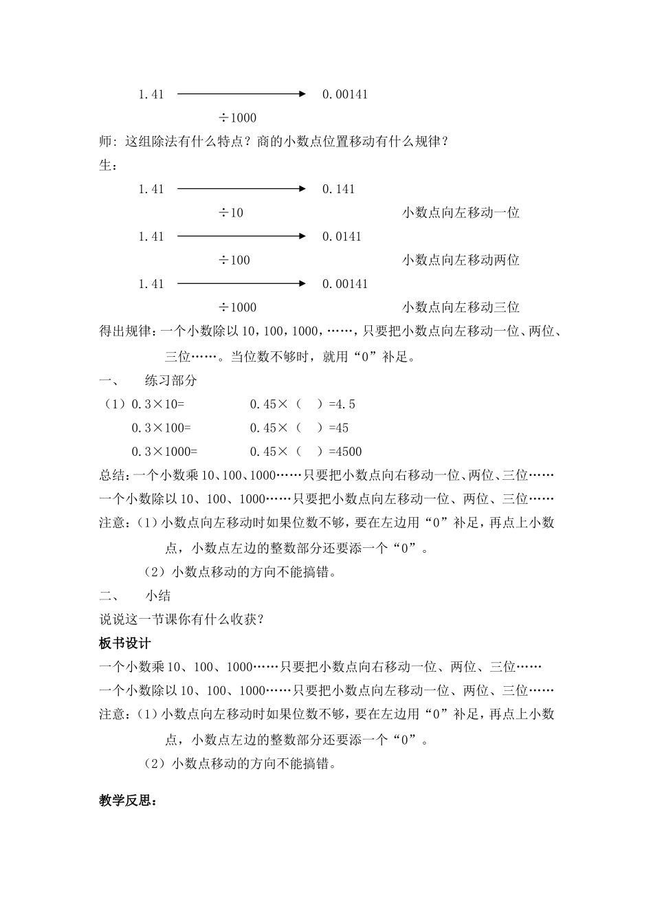 【沪教版六年制】四年级下册 第二单元 小数点移动例2 教案.doc_第3页