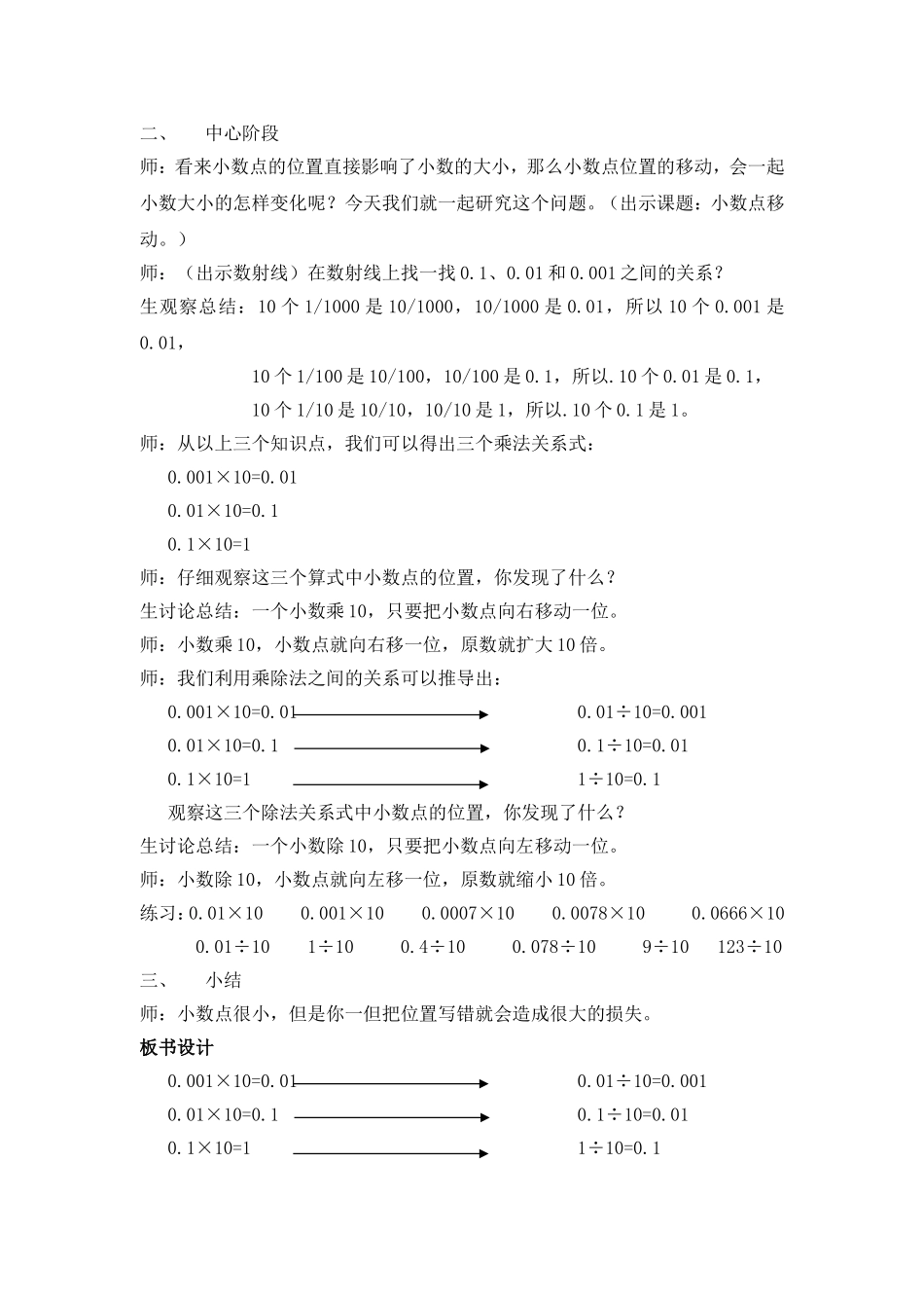 【沪教版六年制】四年级下册 第二单元 小数点移动例1 教案.doc_第2页