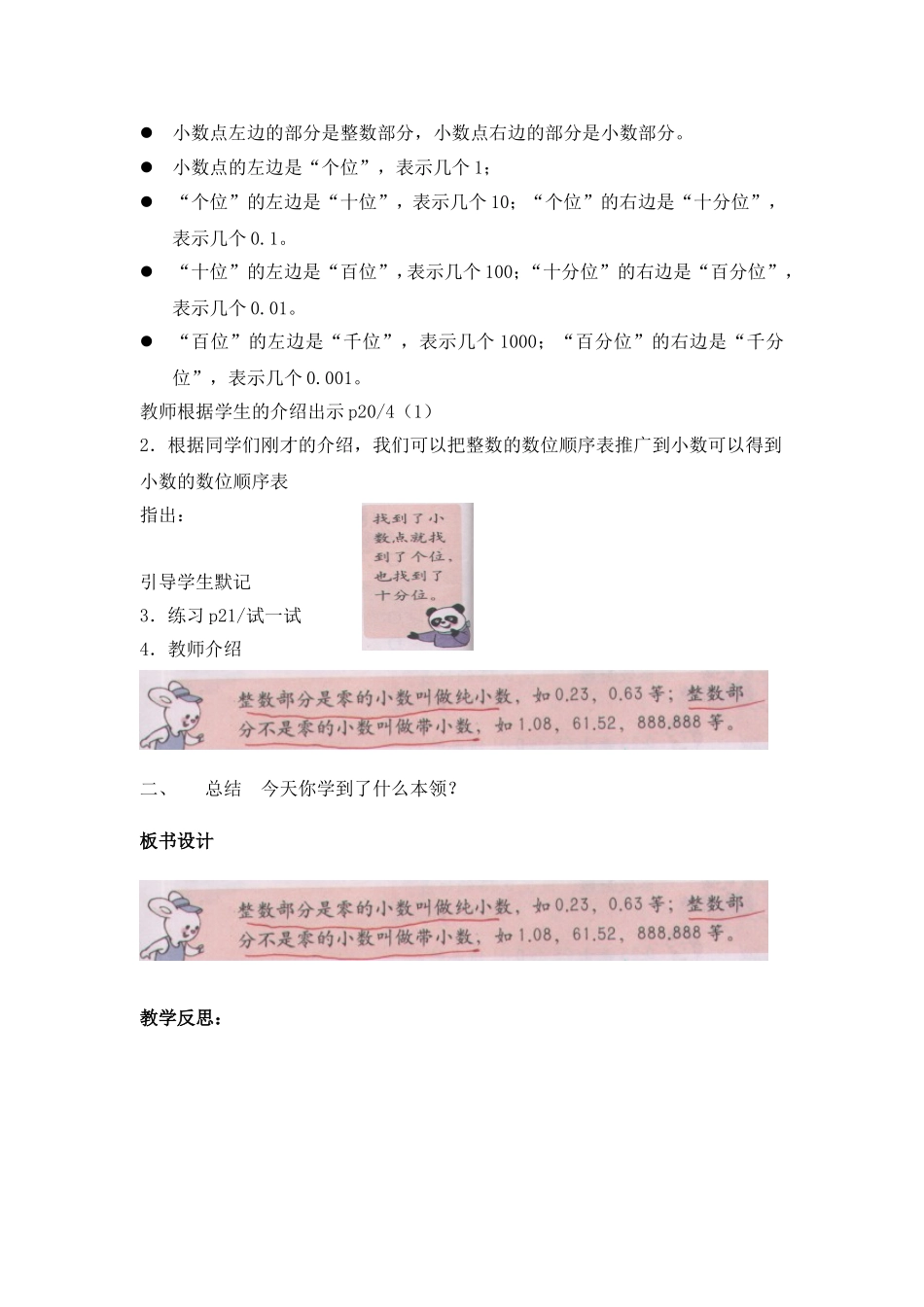 【沪教版六年制】四年级下册 第二单元 小数的数位顺序表 教案.doc_第2页