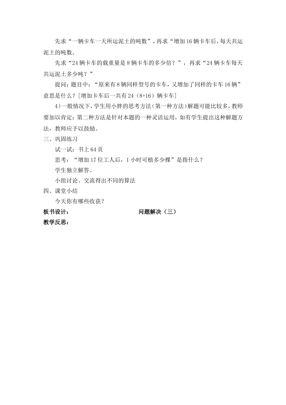 【沪教版六年制】四年级下册 第五单元 问题解决（三） 教案.doc_第2页