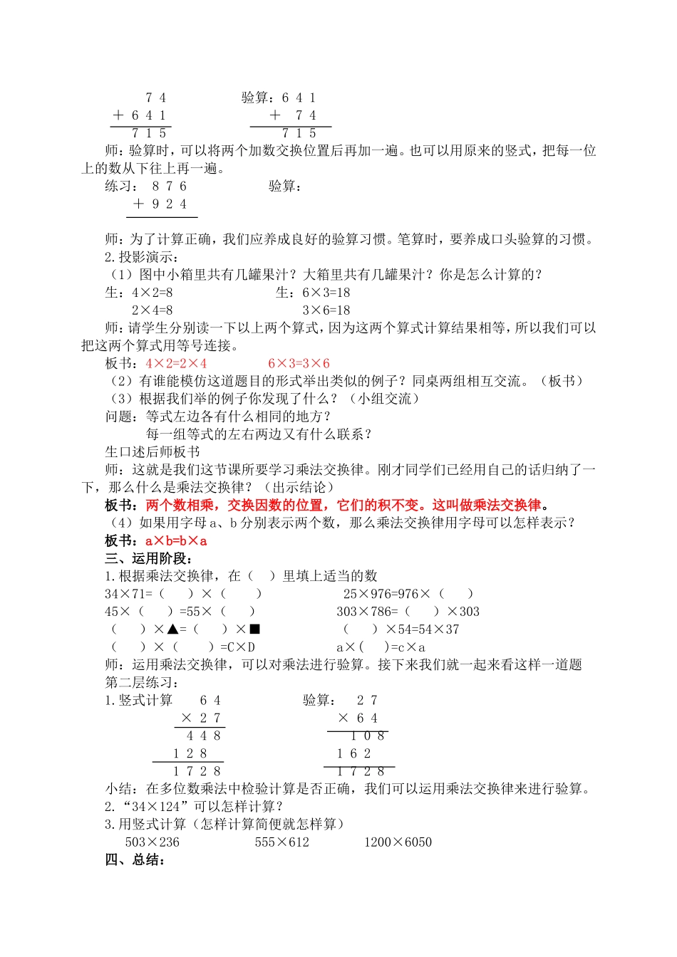 【沪教版六年制】四年级上册第四单元运算定律—交换律 .doc_第2页