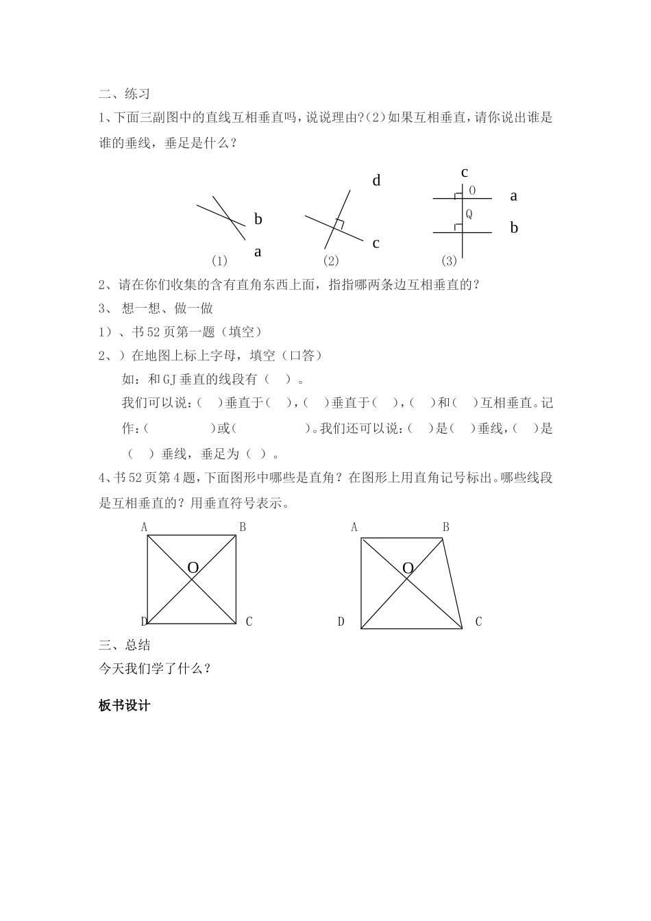 【沪教版六年制】四年级下册 第四单元 垂直与互相垂直 教案.doc_第2页