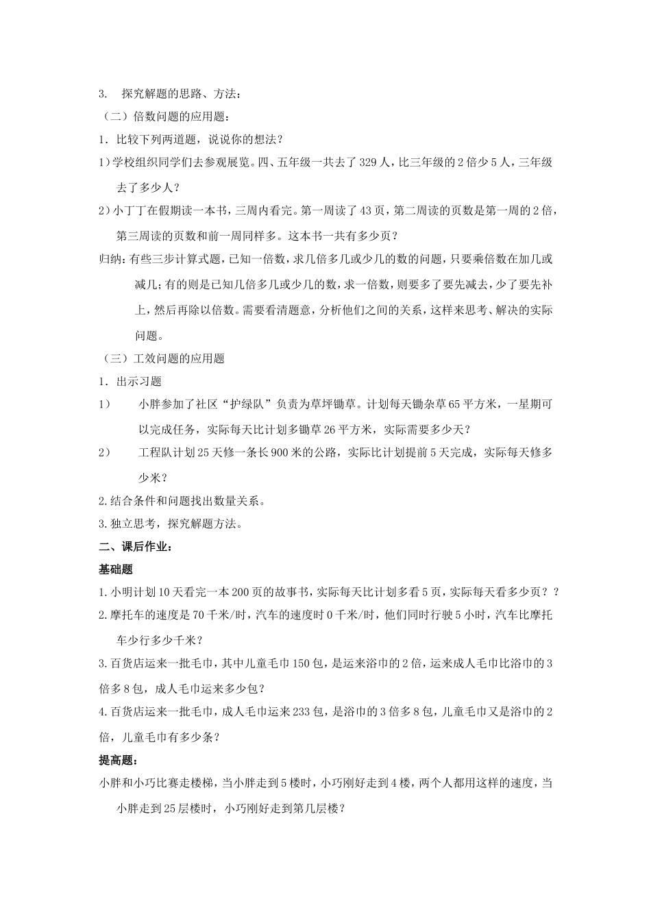 【沪教版六年制】四年级下册 第一单元 愉快的寒假 word教案3.doc_第2页