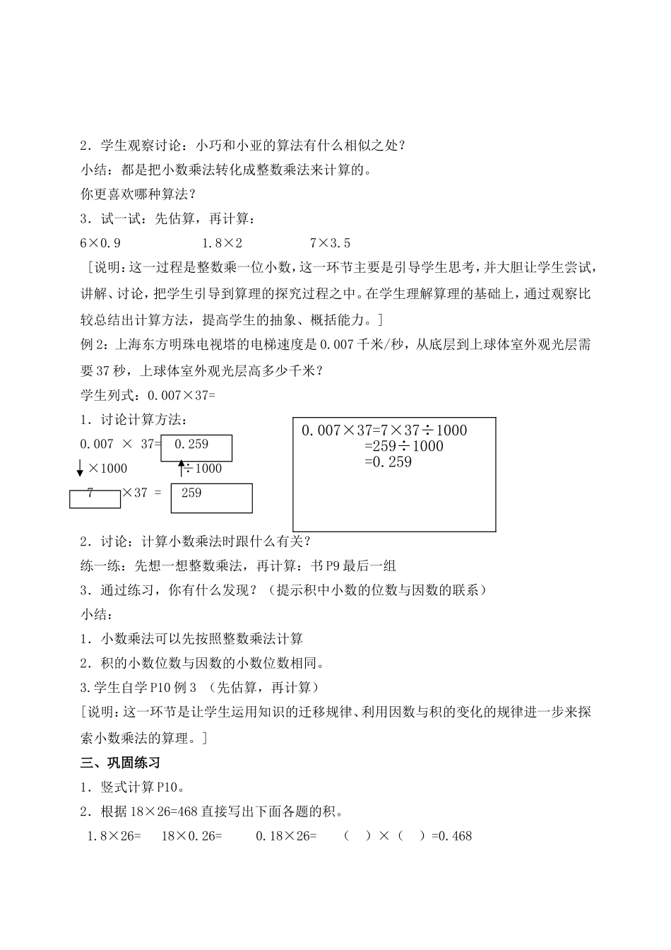 【沪教版六年制】五年级上册第二单元 小数乘整数 .doc_第2页