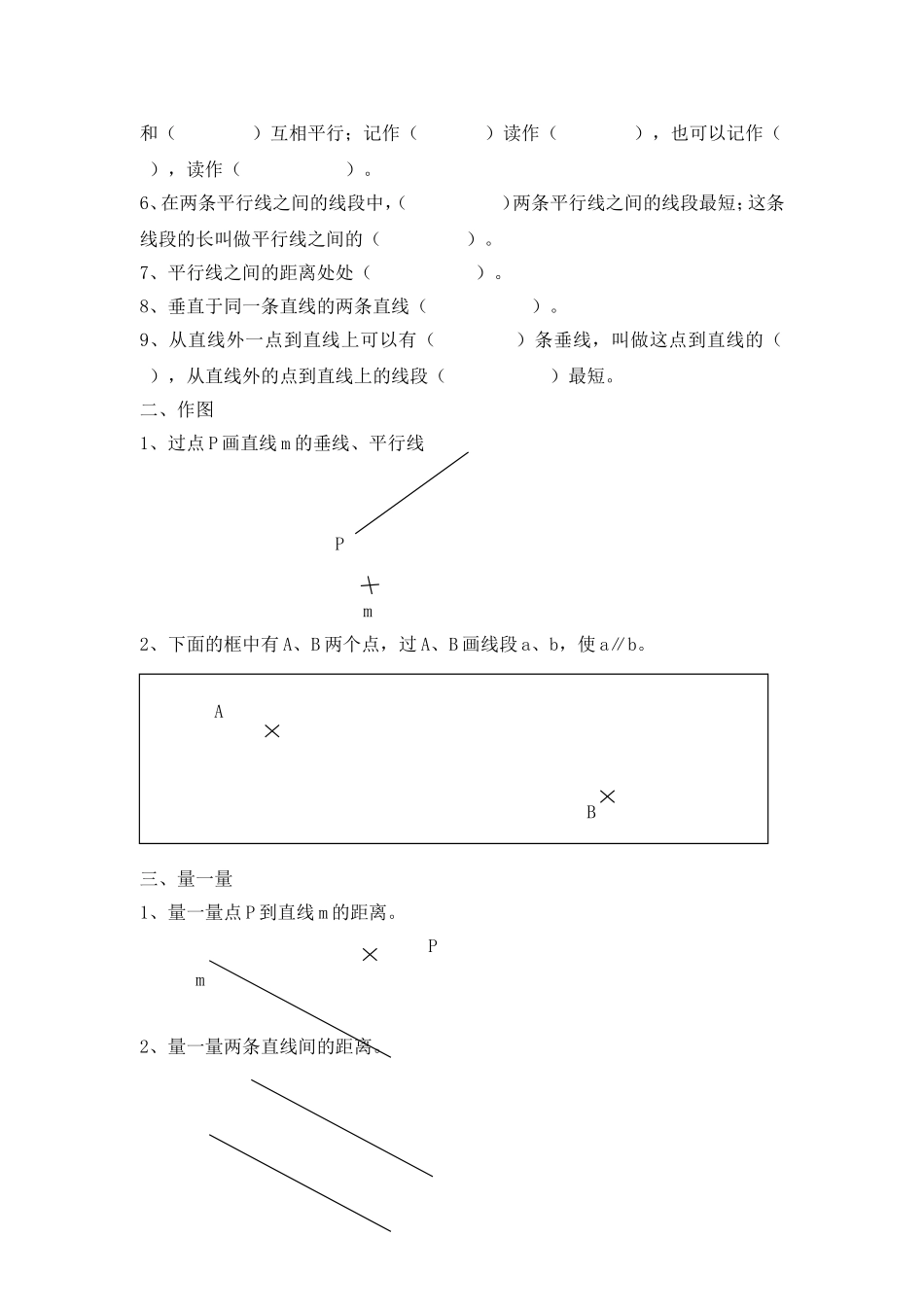 【沪教版六年制】四年级下册 几何小实践复习 教案.doc_第2页
