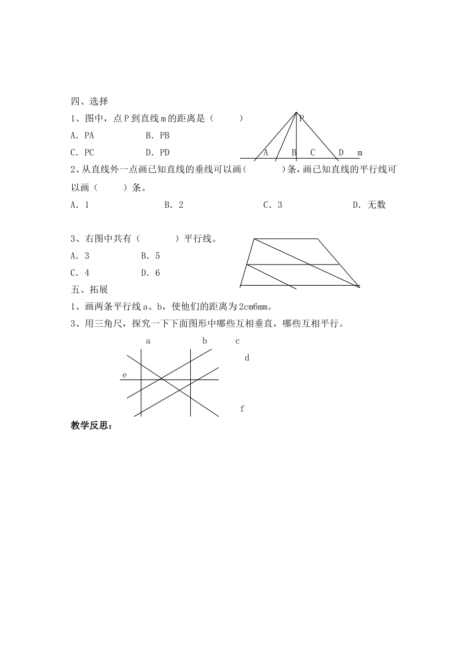 【沪教版六年制】四年级下册 几何小实践复习 教案.doc_第3页
