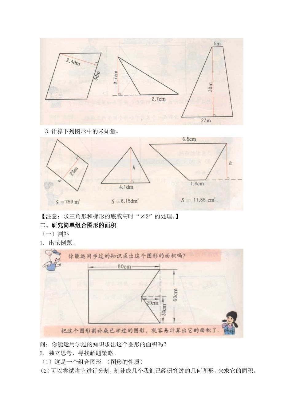 【沪教版六年制】五年级上册第六单元 图形的面积第一课时.doc_第2页