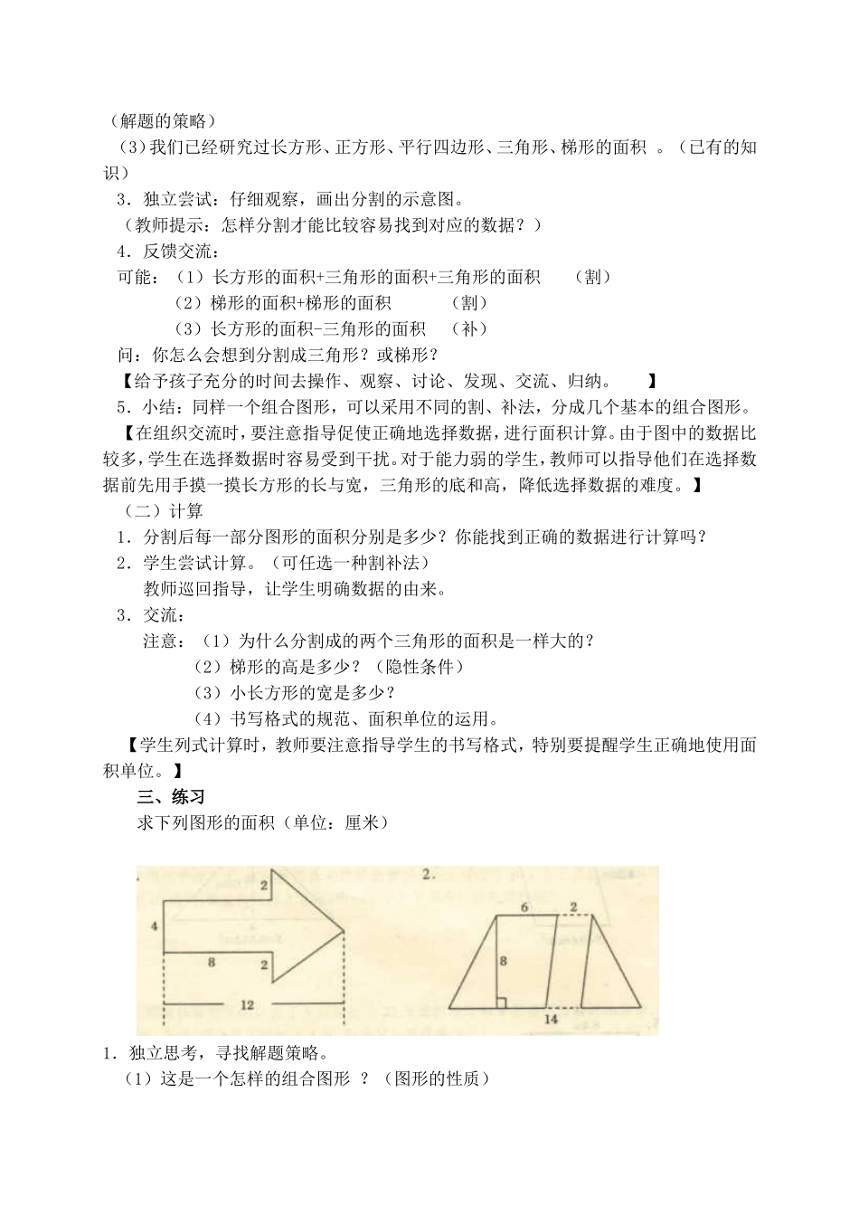 【沪教版六年制】五年级上册第六单元 图形的面积第一课时.doc_第3页