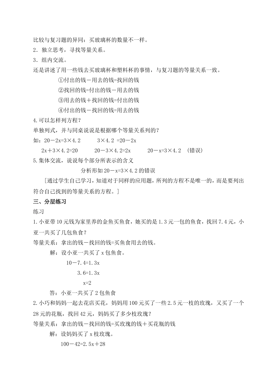 【沪教版六年制】五年级上册第六单元 问题解决第二课时.doc_第2页