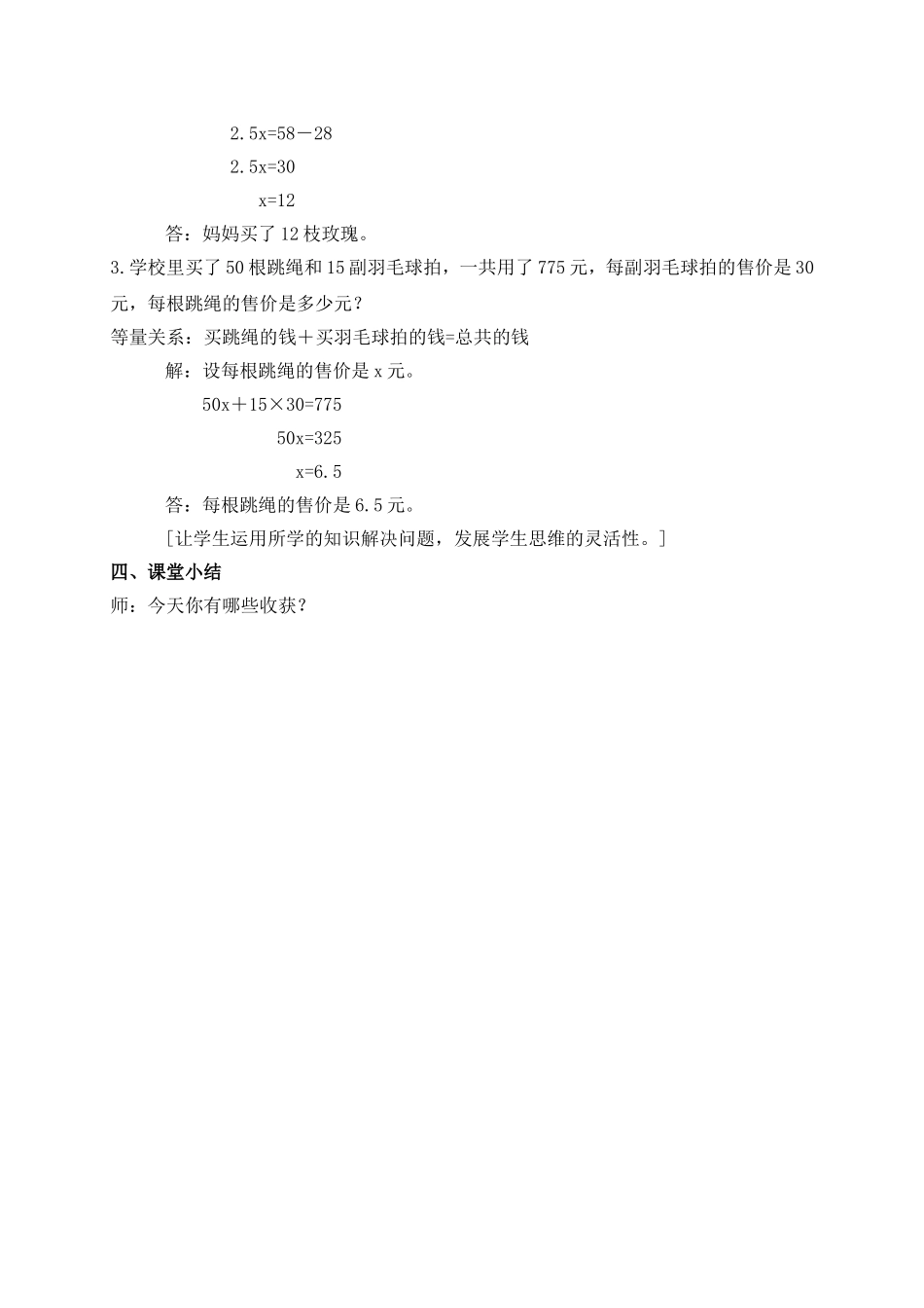 【沪教版六年制】五年级上册第六单元 问题解决第二课时.doc_第3页