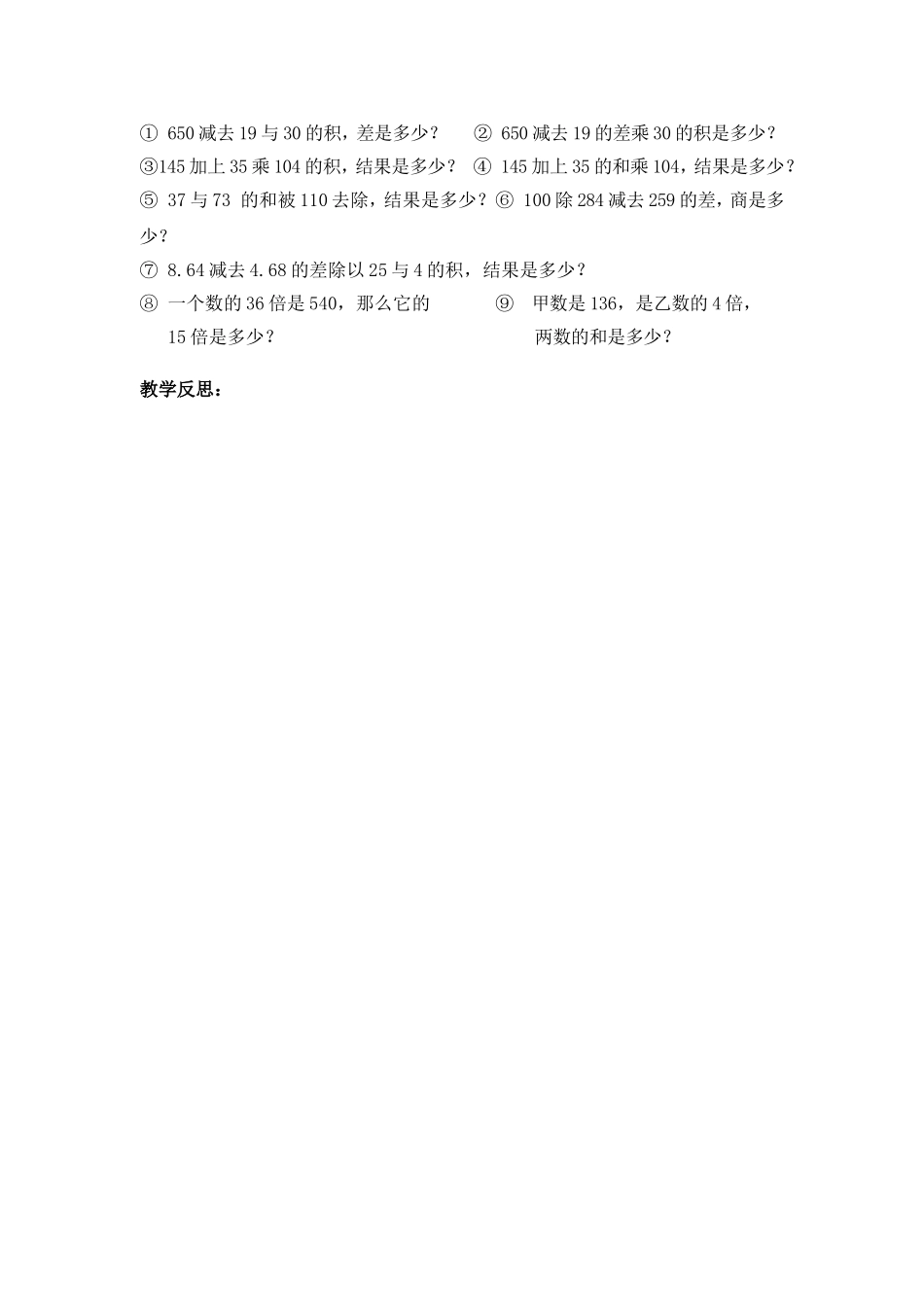 【沪教版六年制】四年级下册 计算复习 教案.doc_第2页