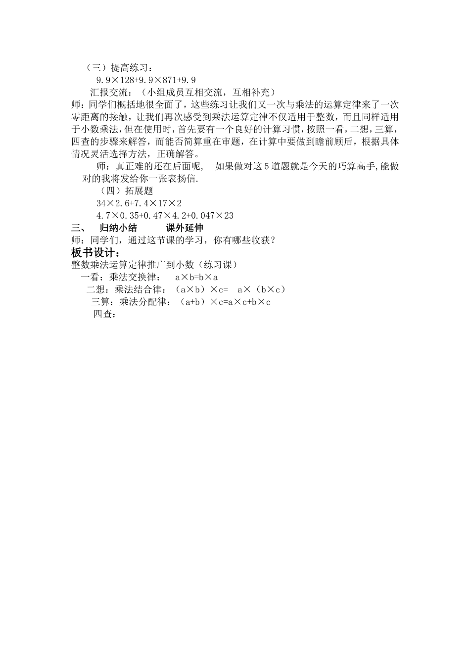 【沪教版六年制】五年级上册第二单元 整数乘法运算定律推广到小数的练习课.doc_第2页