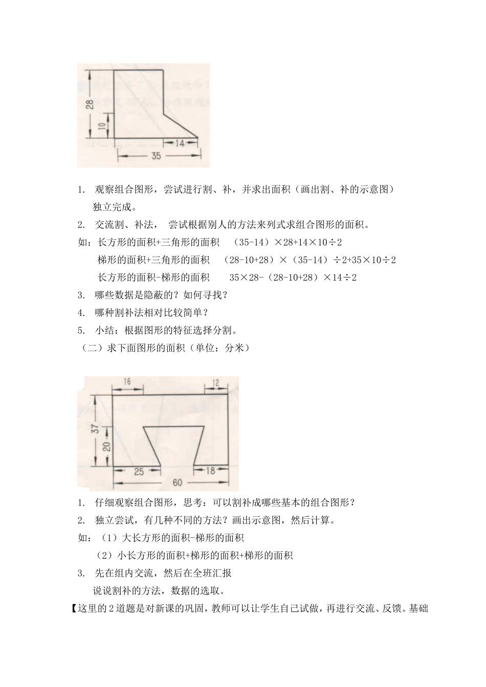 【沪教版六年制】五年级上册第六单元 图形的面积第二课时.doc_第2页