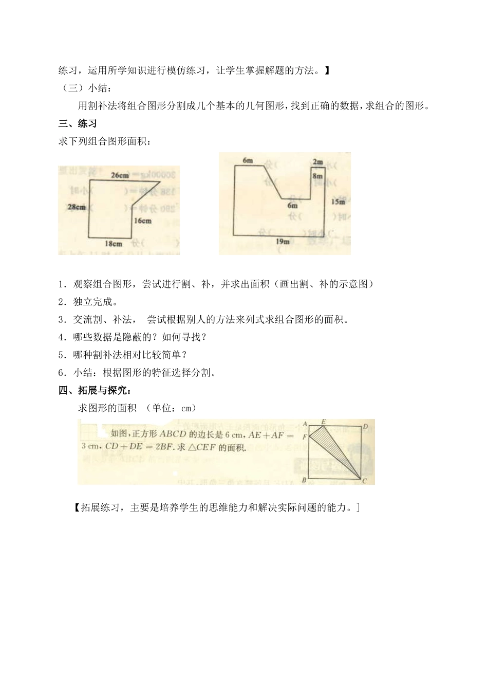 【沪教版六年制】五年级上册第六单元 图形的面积第二课时.doc_第3页