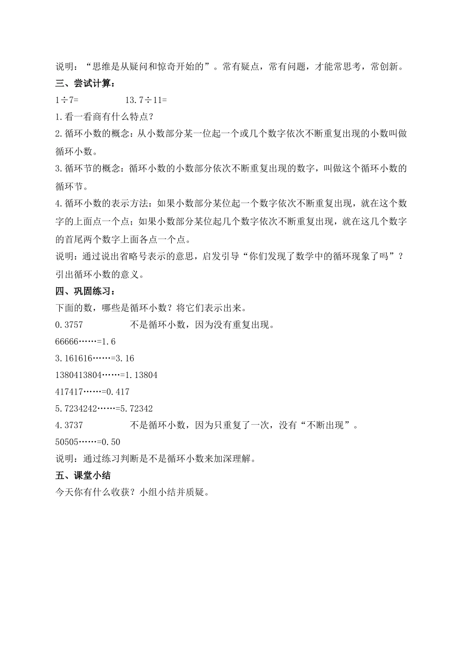 【沪教版六年制】五年级上册第二单元 循环小数.doc_第2页