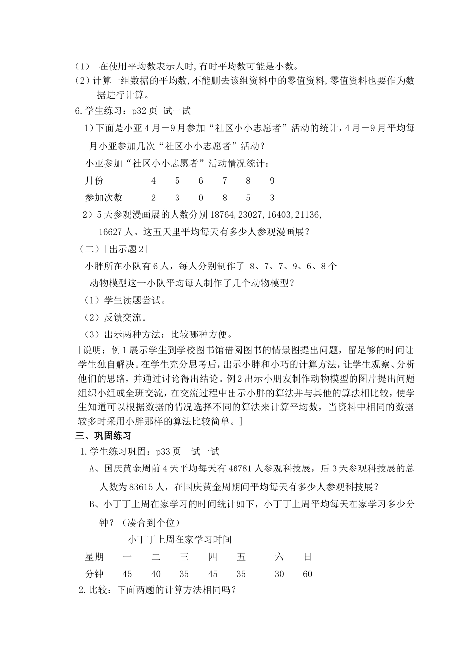 【沪教版六年制】五年级上册第三单元 平均数的计算.doc_第2页