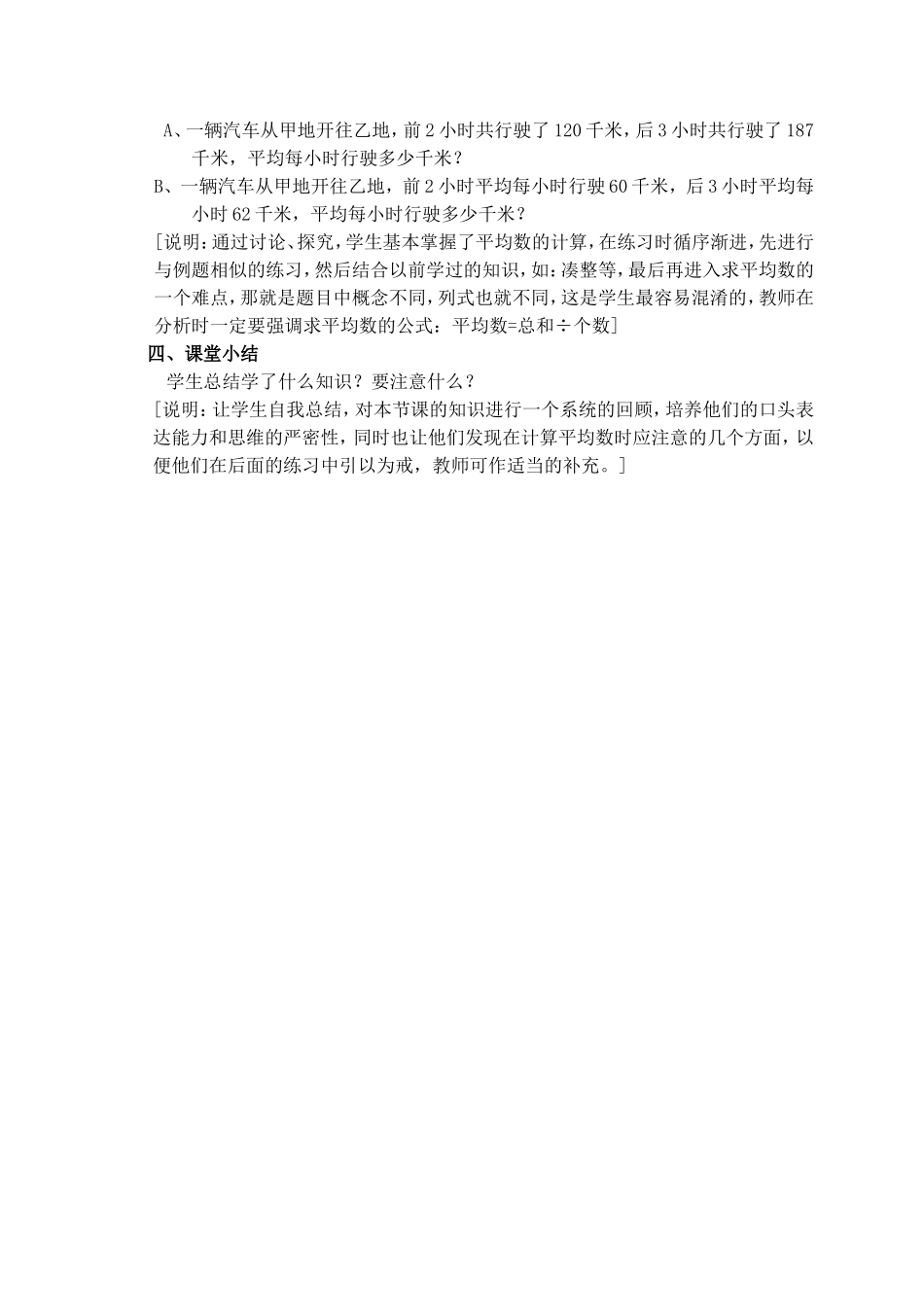 【沪教版六年制】五年级上册第三单元 平均数的计算.doc_第3页