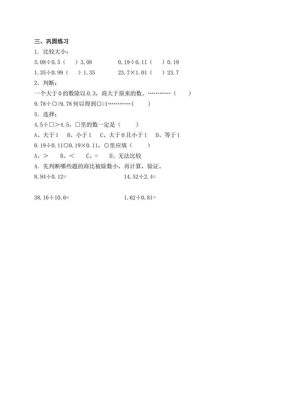 【沪教版六年制】五年级上册第二单元 除数是小数的除法 .doc_第3页
