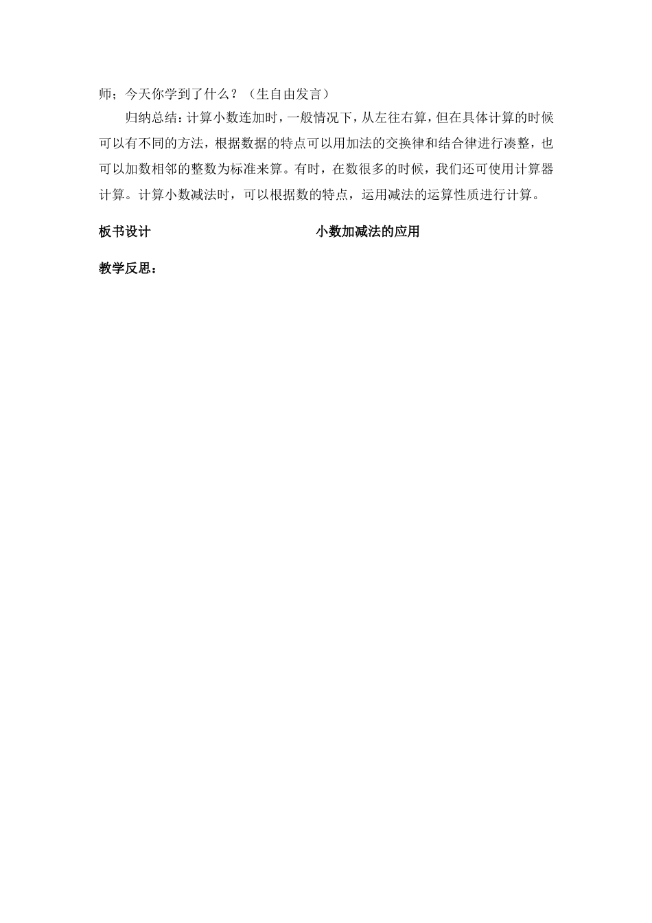 【沪教版六年制】四年级下册 第五单元 小数加减法的应用 教案.doc_第3页