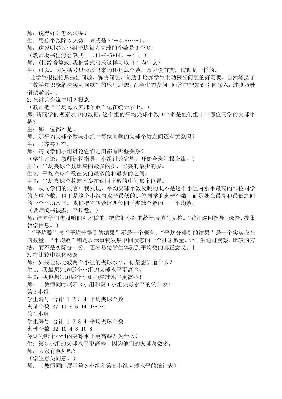 【沪教版六年制】五年级上册第三单元 平均数 .doc_第2页