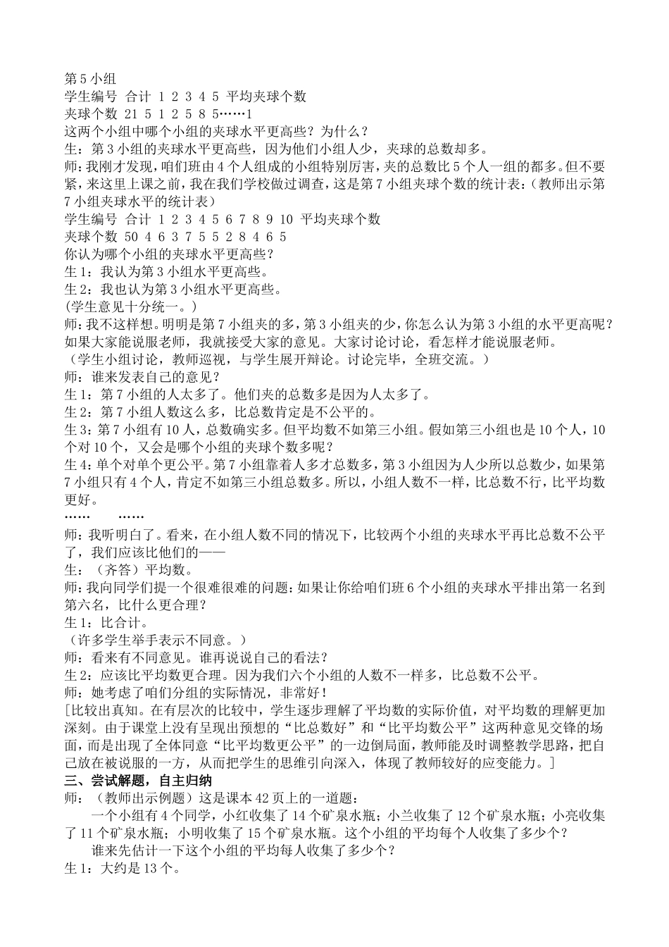 【沪教版六年制】五年级上册第三单元 平均数 .doc_第3页