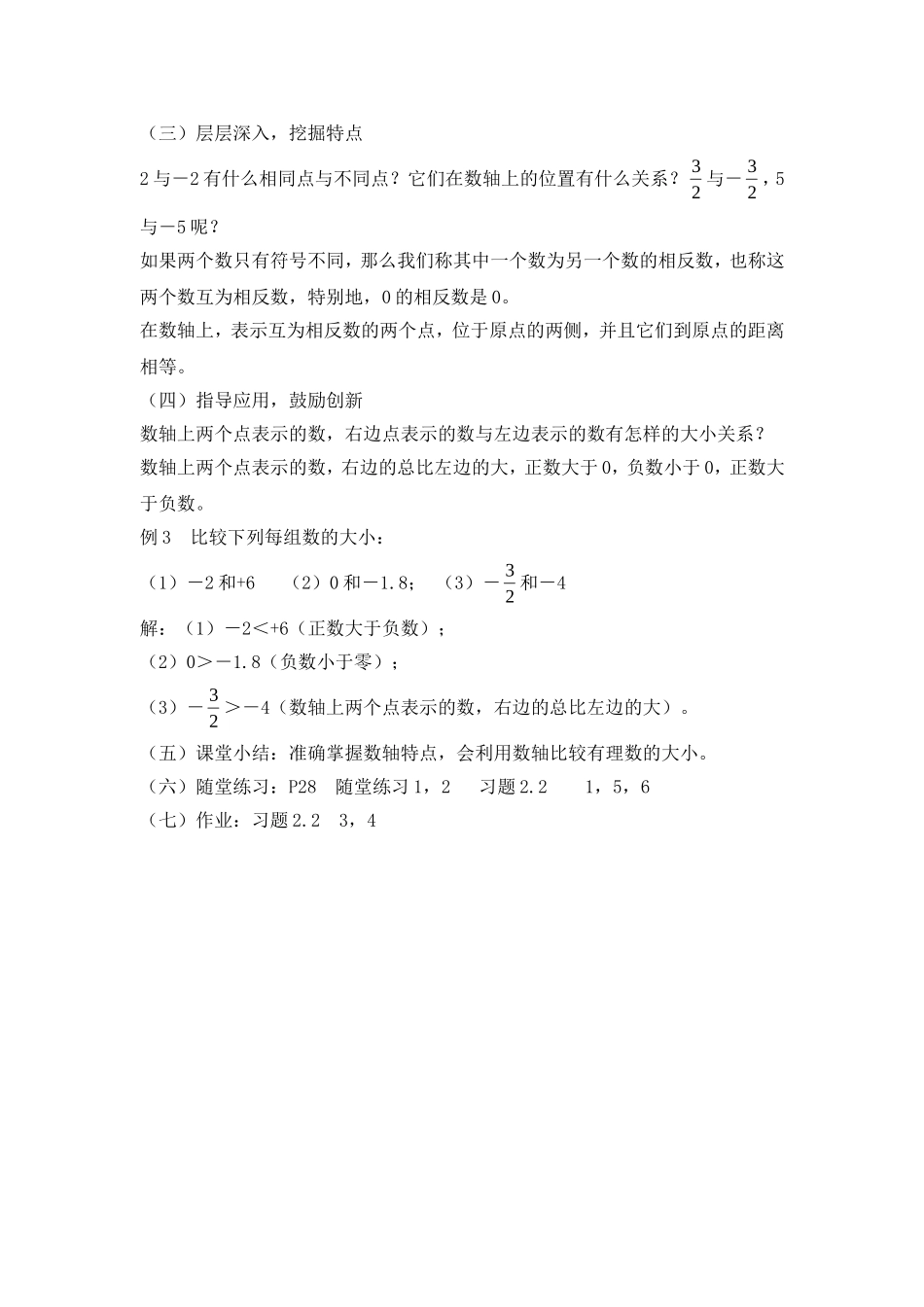 【沪教版六年制】五年级下册第二单元 数轴 .doc_第2页