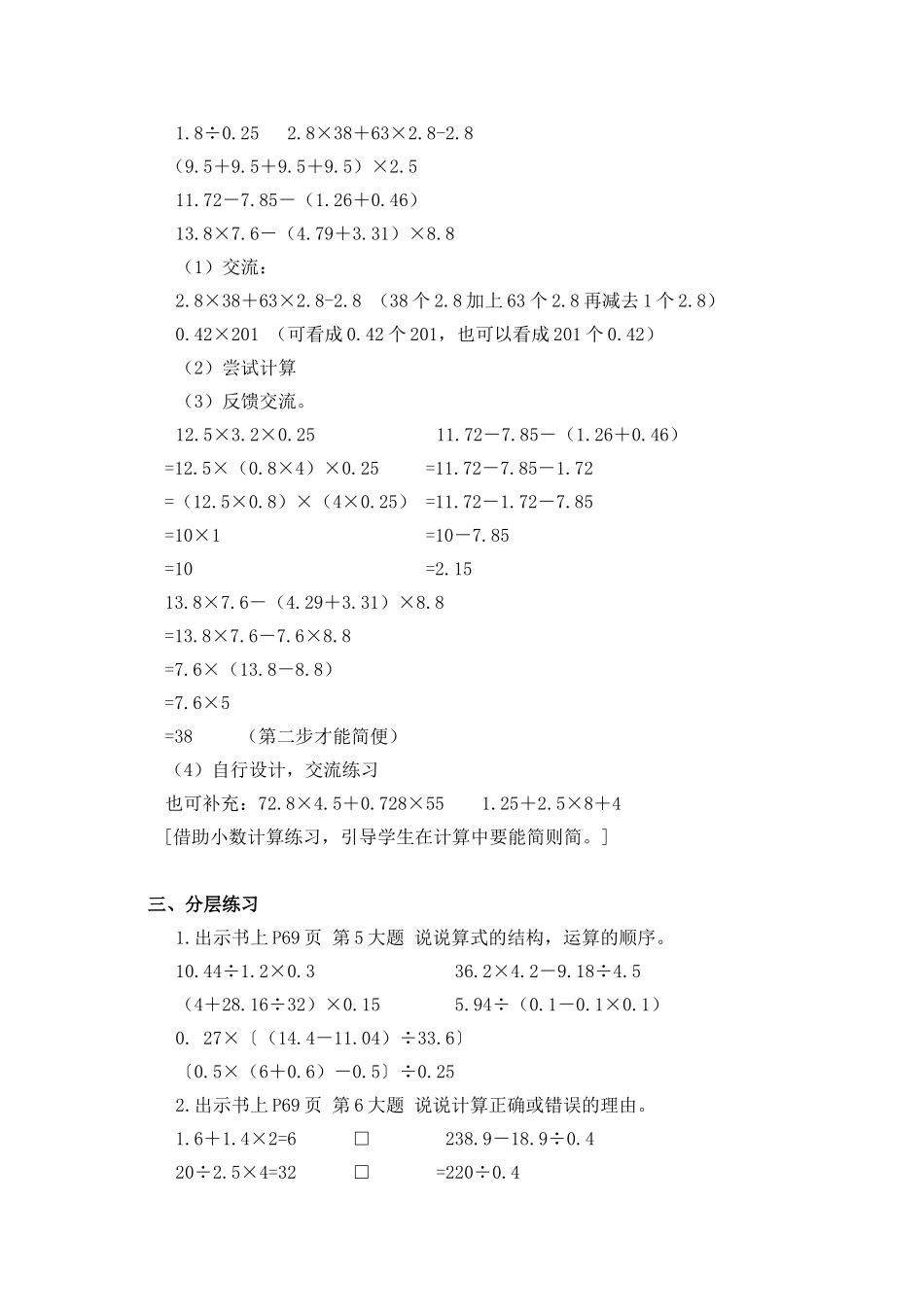 【沪教版六年制】五年级上册第六单元 小数的四则混合运算 .doc_第2页