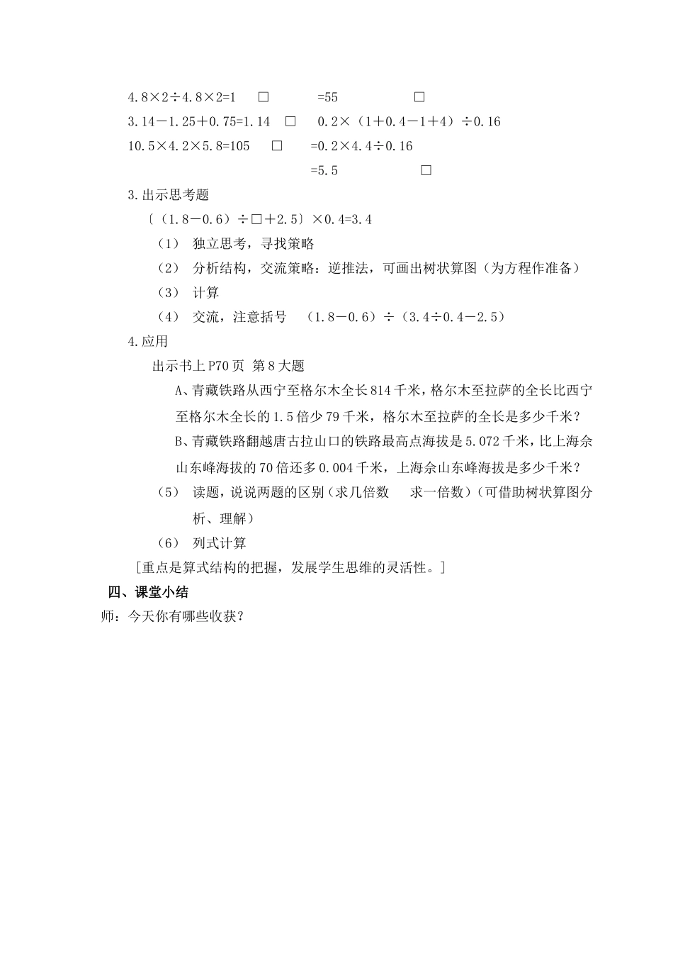 【沪教版六年制】五年级上册第六单元 小数的四则混合运算 .doc_第3页