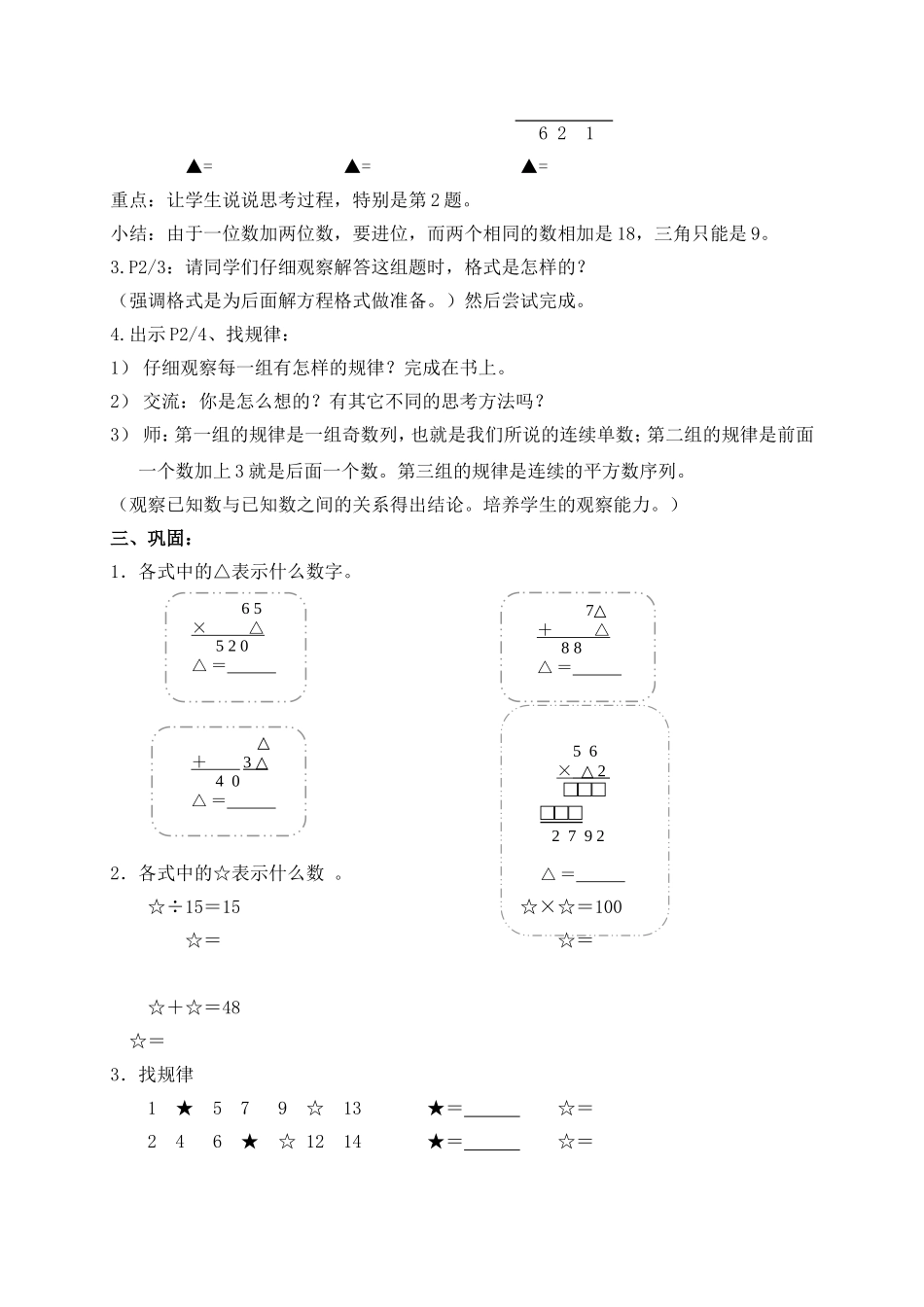 【沪教版六年制】五年级上册第一单元 符号表示数 .doc_第2页
