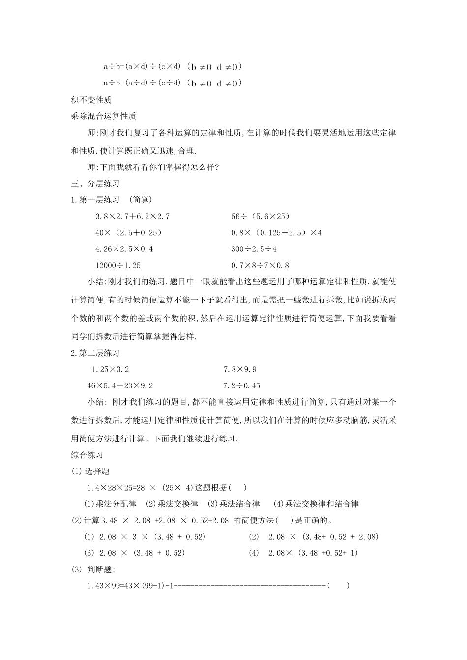 【沪教版六年制】五年级下册第六单元 数与运算 word教案3.doc_第2页