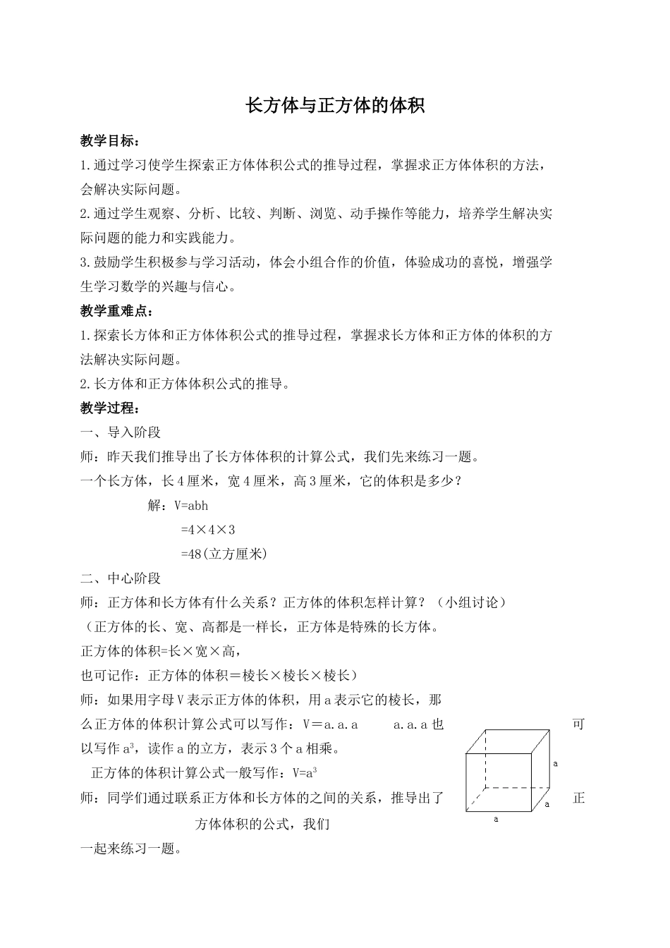 【沪教版六年制】五年级下册第四单元 长方体和正方体的体积 .doc_第1页