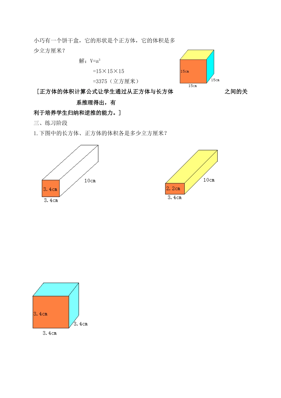 【沪教版六年制】五年级下册第四单元 长方体和正方体的体积 .doc_第2页