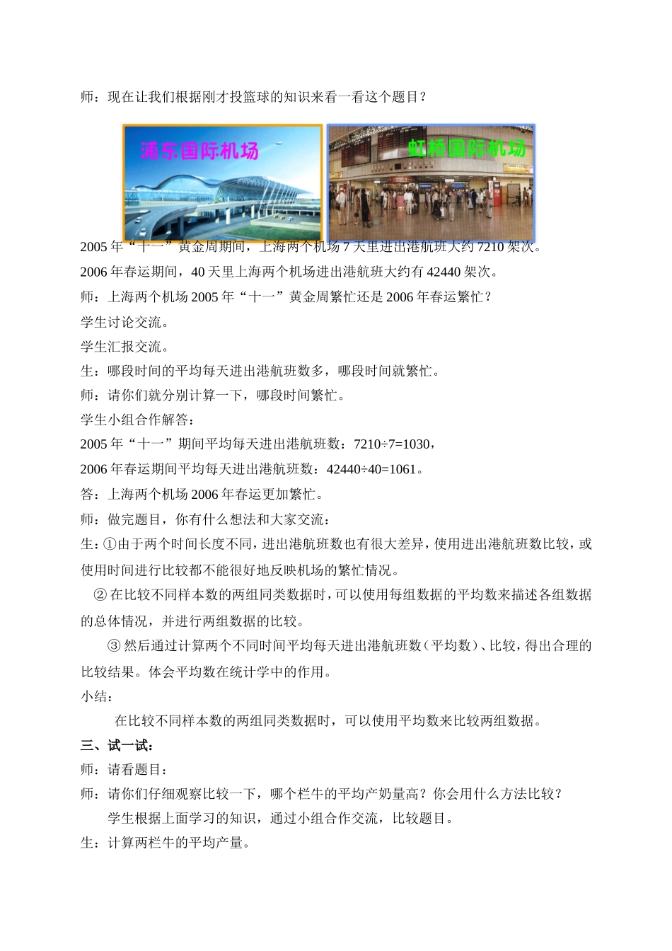 【沪教版六年制】五年级上册第三单元 平均数的应用 .doc_第2页