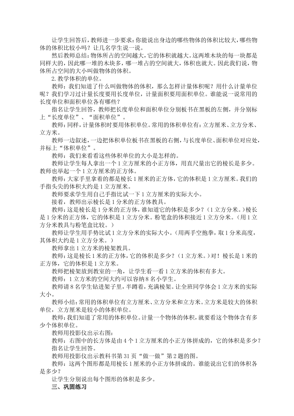 【沪教版六年制】五年级下册第四单元 长方体和正方体的体积.doc_第2页